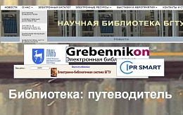 Библиотека – первокурсникам